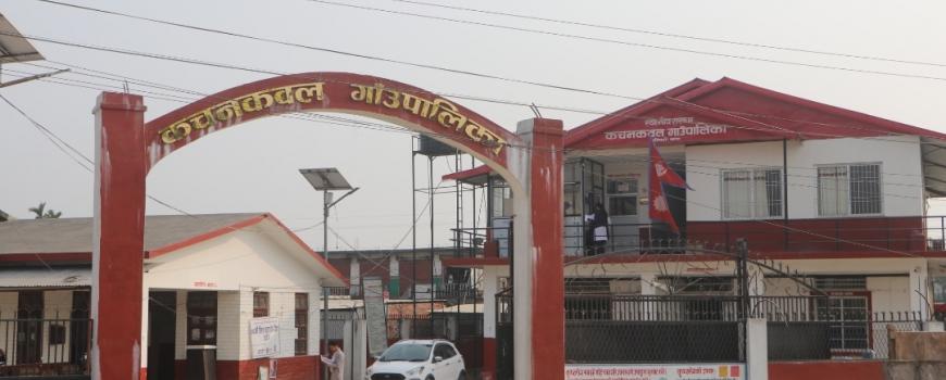 कचनकवल गाउँपालिकाबाट कृषकलाई डीप ट्युबवेल र निःशुल्क विद्युत महसुल  सुविधा सम्बन्धि सूचना 