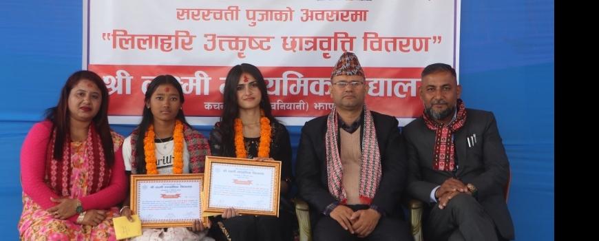 लक्ष्मी मावि बनियानीमा ‘लिलाहरि उत्कृष्ट छात्रवृत्ति’ वितरण, शैक्षिक उत्कृष्टताको सम्मान