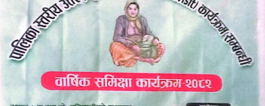 मातृ र नवजात मृत्युदर घटाउने लक्ष्यसहित कचनकवलमा उत्तर-प्रसूति कार्यक्रमको समीक्षा